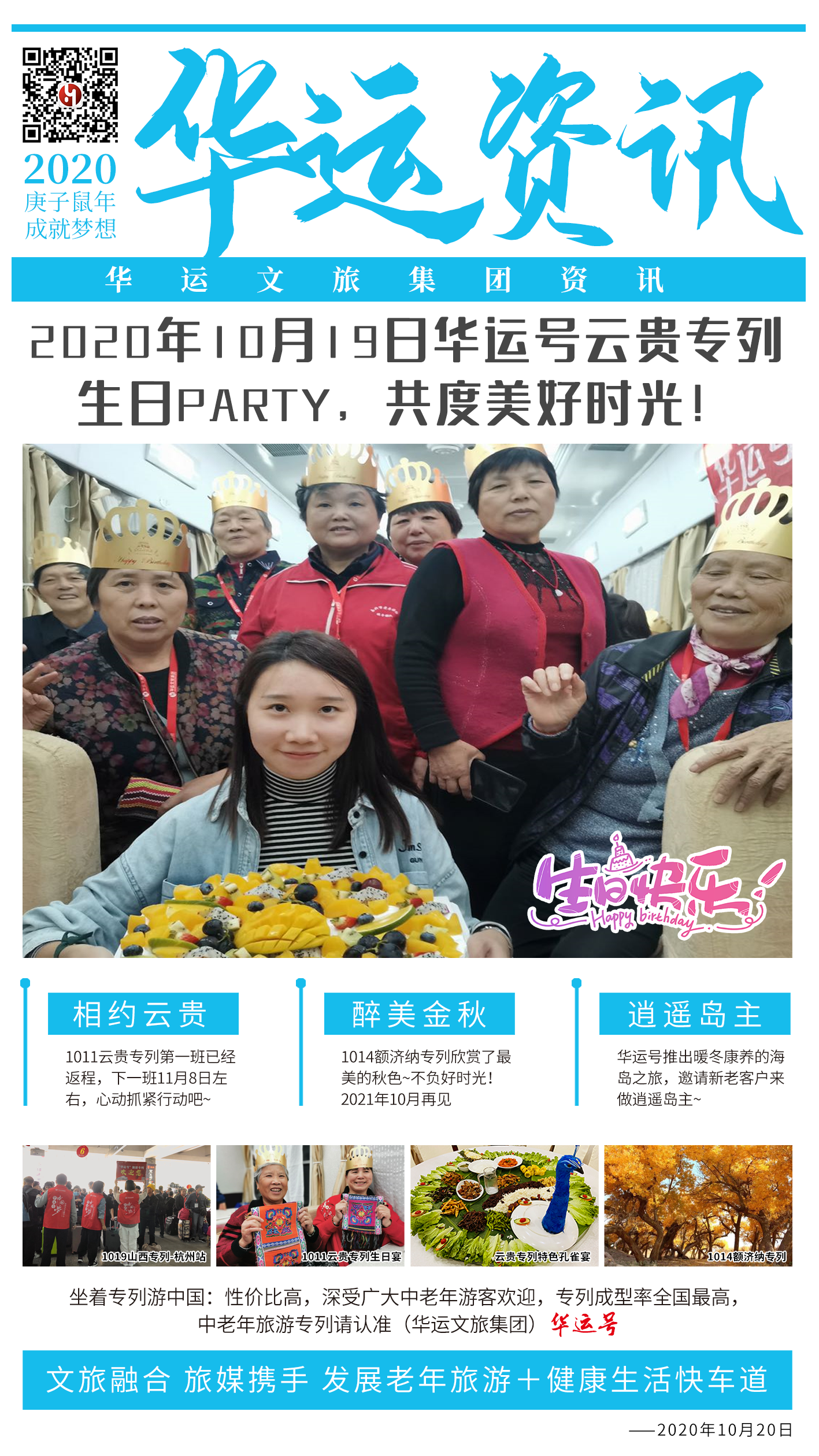 华运新闻报1020.png